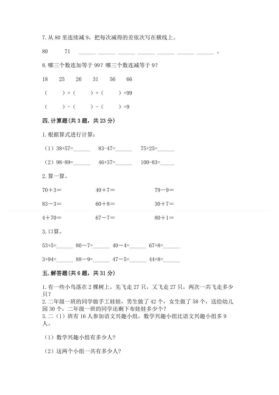 小学数学二年级 100以内的加法和减法 练习题带答案（预热题）.docx_第3页