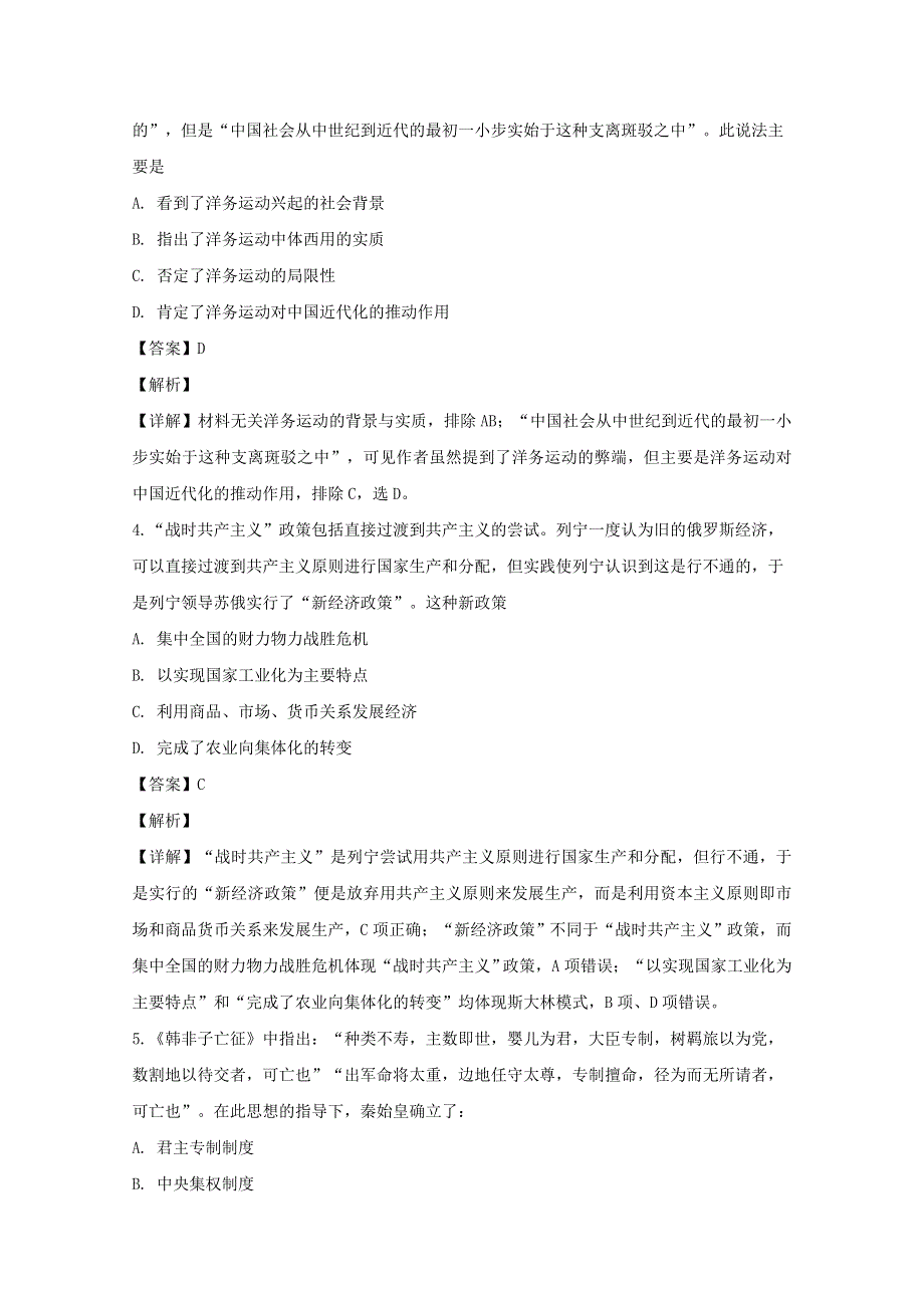 四川省宜宾市叙州区第二中学2019-2020学年高二历史上学期期末模拟考试试题（含解析）.doc_第2页