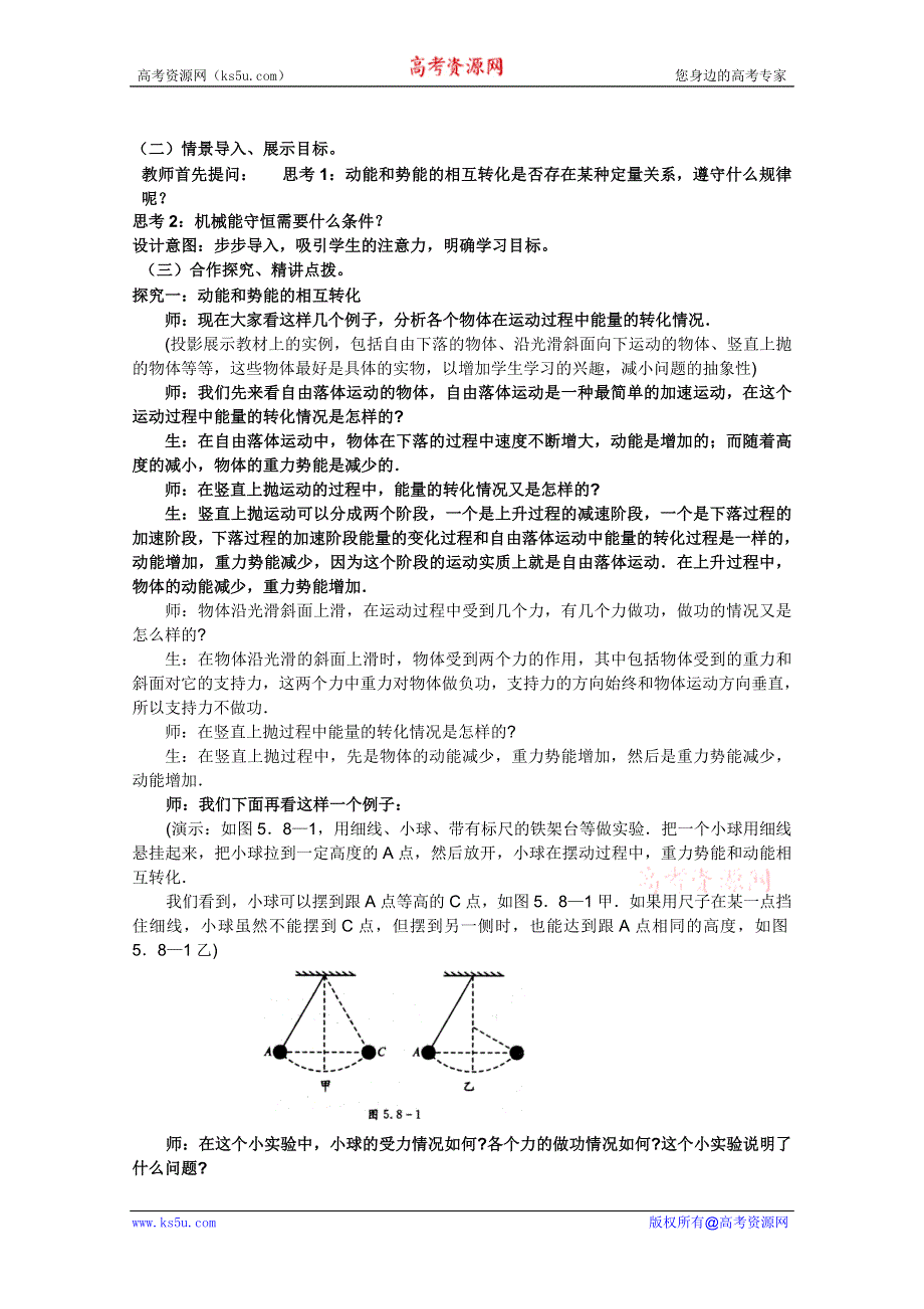 临清二中高一物理教学案：7.8机械能守恒定律教案（必修二）.doc_第2页