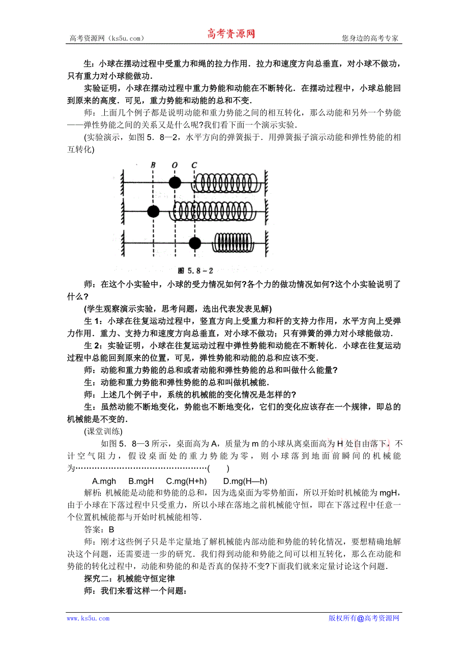 临清二中高一物理教学案：7.8机械能守恒定律教案（必修二）.doc_第3页