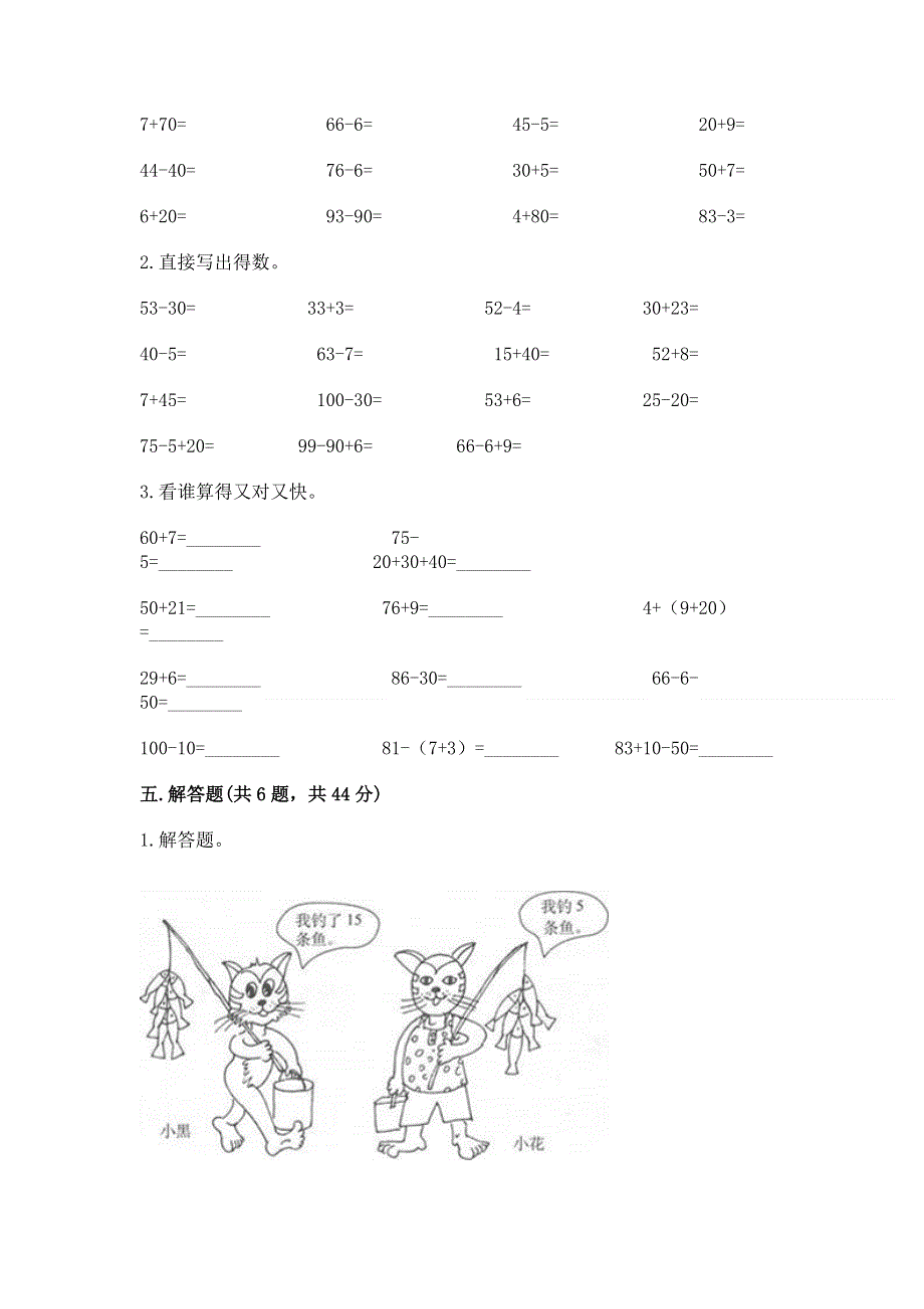 小学数学二年级 100以内的加法和减法 练习题带答案（研优卷）.docx_第3页