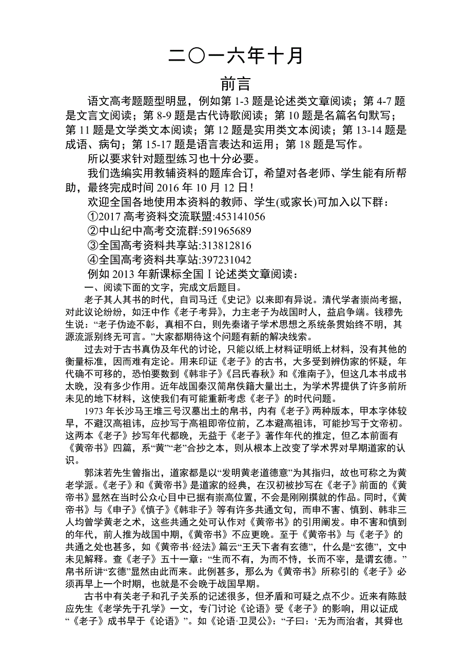 《名校推荐》2017届高考备考资料一轮语文复习选题题库（中山市四大名校）前言.doc_第2页