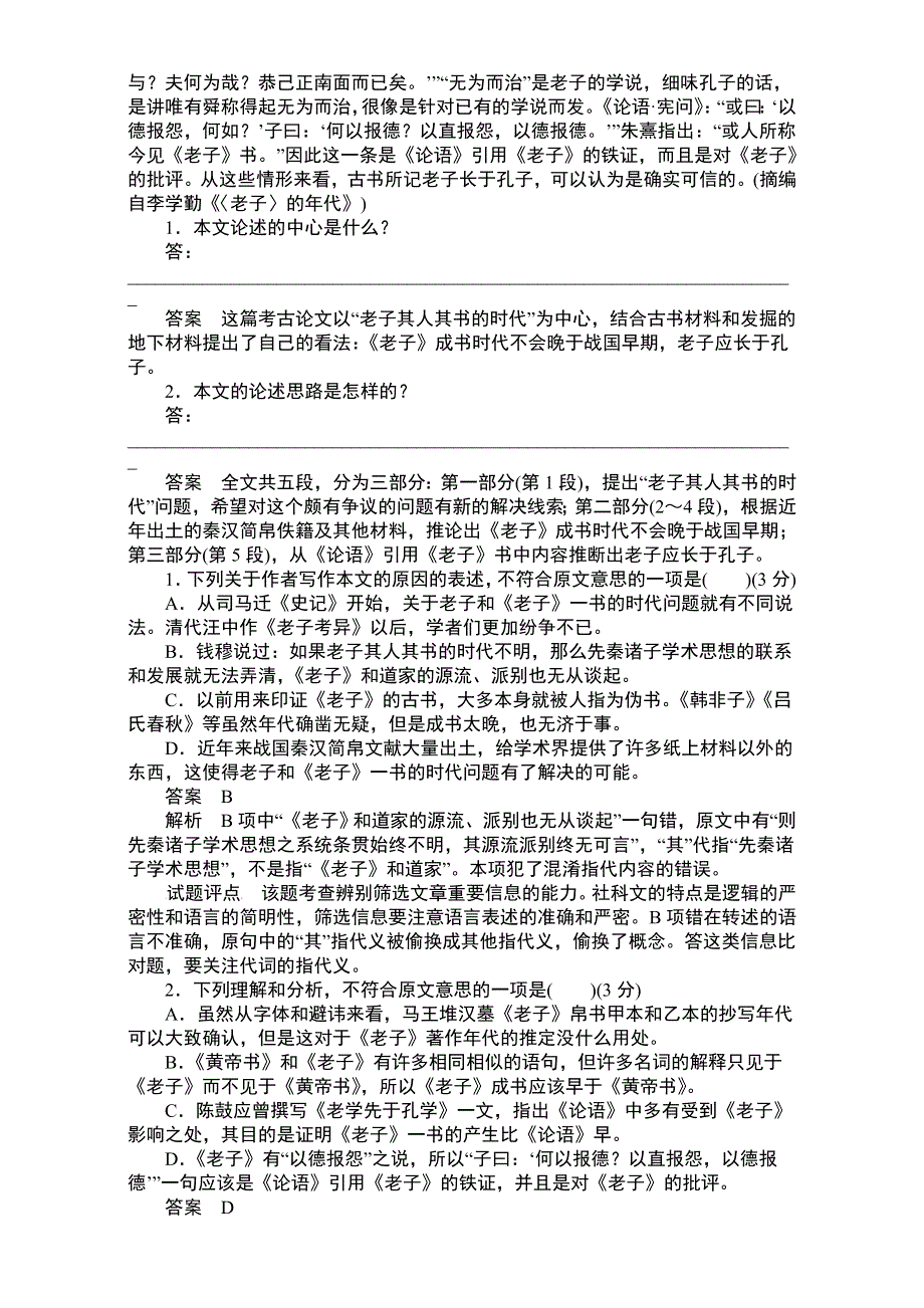 《名校推荐》2017届高考备考资料一轮语文复习选题题库（中山市四大名校）前言.doc_第3页