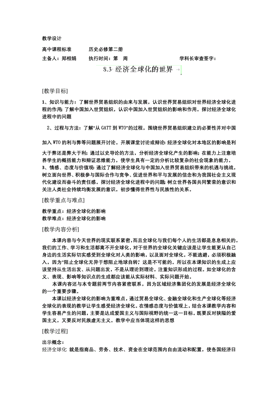 云南省芒市中学高一历史教案：《经济全球化的世界》人民版 必修2.doc_第1页