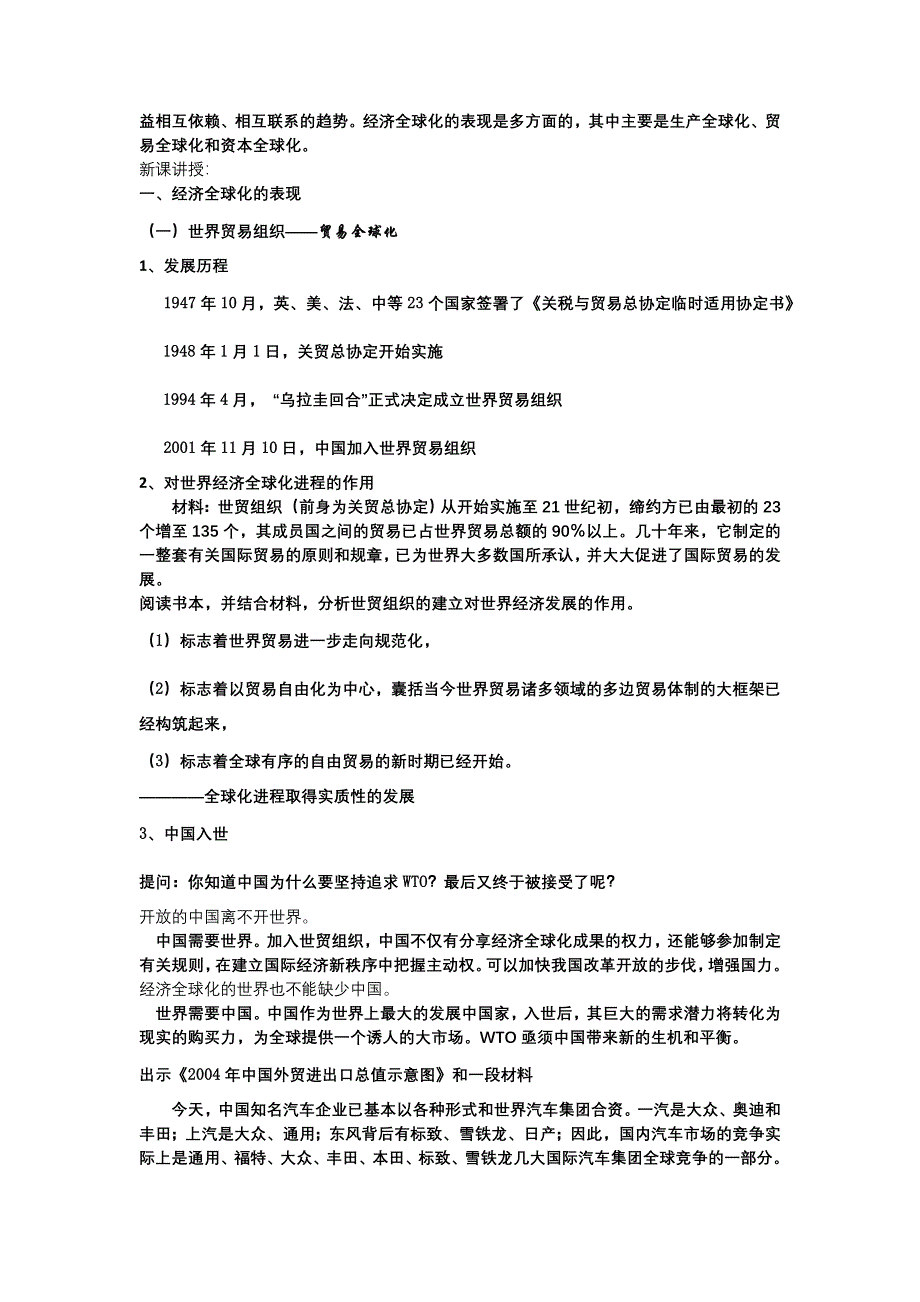 云南省芒市中学高一历史教案：《经济全球化的世界》人民版 必修2.doc_第2页