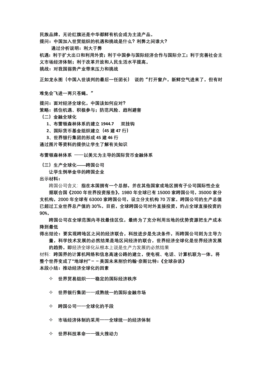 云南省芒市中学高一历史教案：《经济全球化的世界》人民版 必修2.doc_第3页