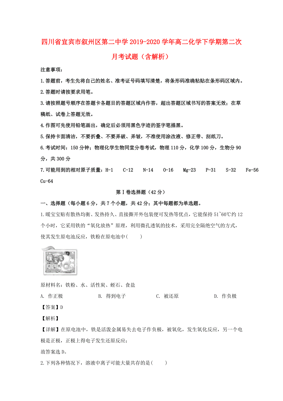 四川省宜宾市叙州区第二中学2019-2020学年高二化学下学期第二次月考试题（含解析）.doc_第1页