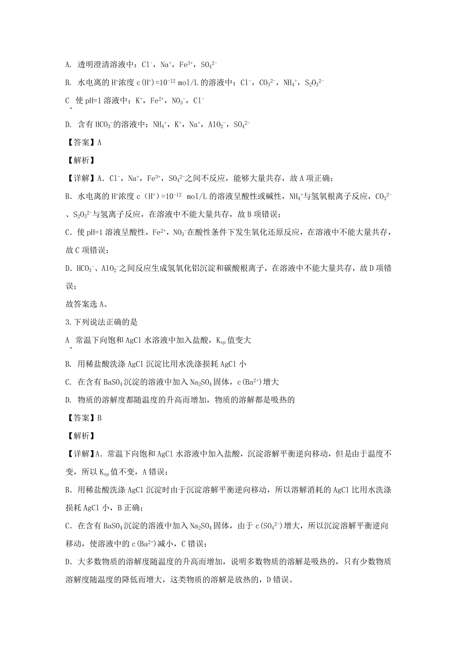 四川省宜宾市叙州区第二中学2019-2020学年高二化学下学期第二次月考试题（含解析）.doc_第2页