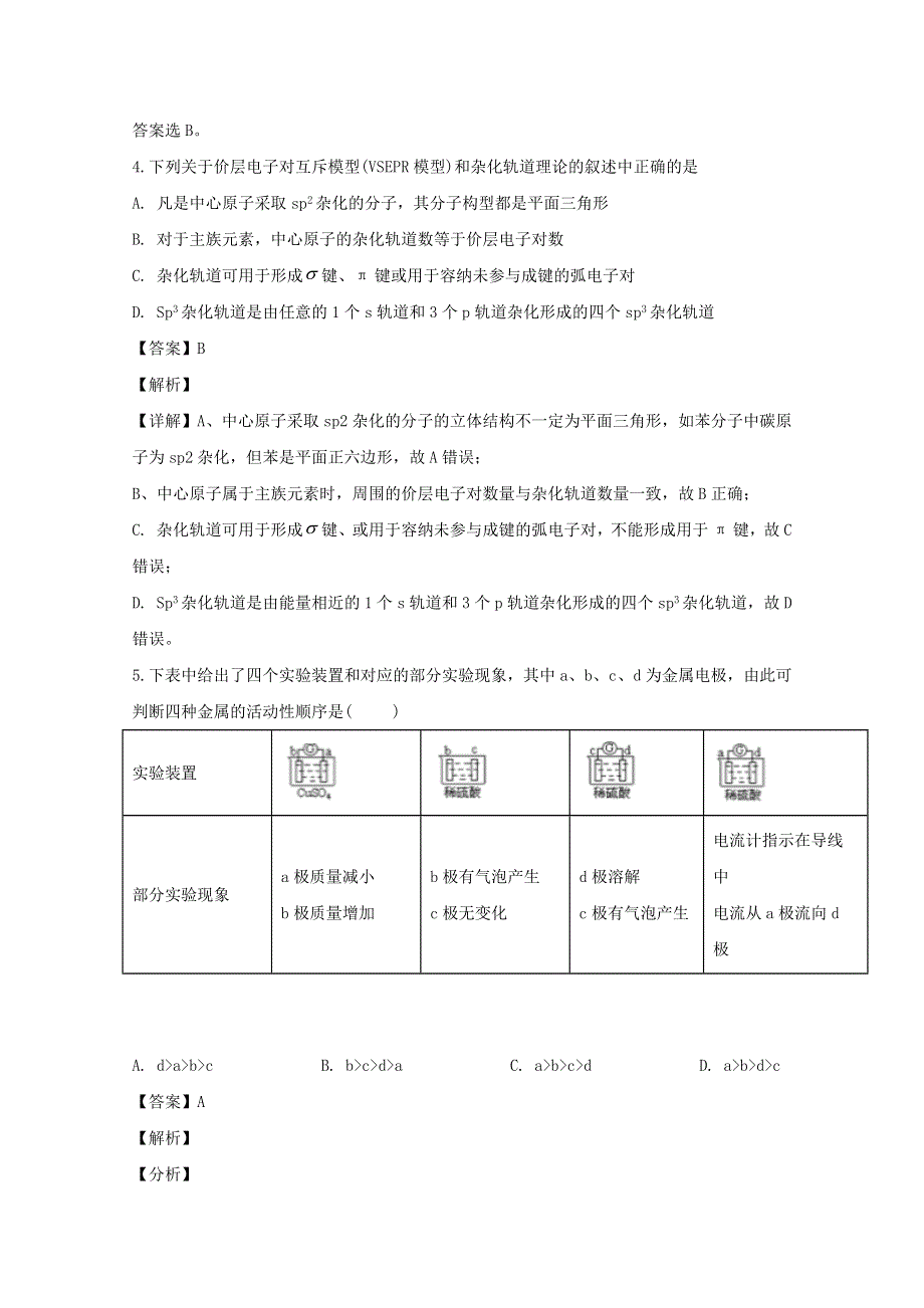 四川省宜宾市叙州区第二中学2019-2020学年高二化学下学期第二次月考试题（含解析）.doc_第3页