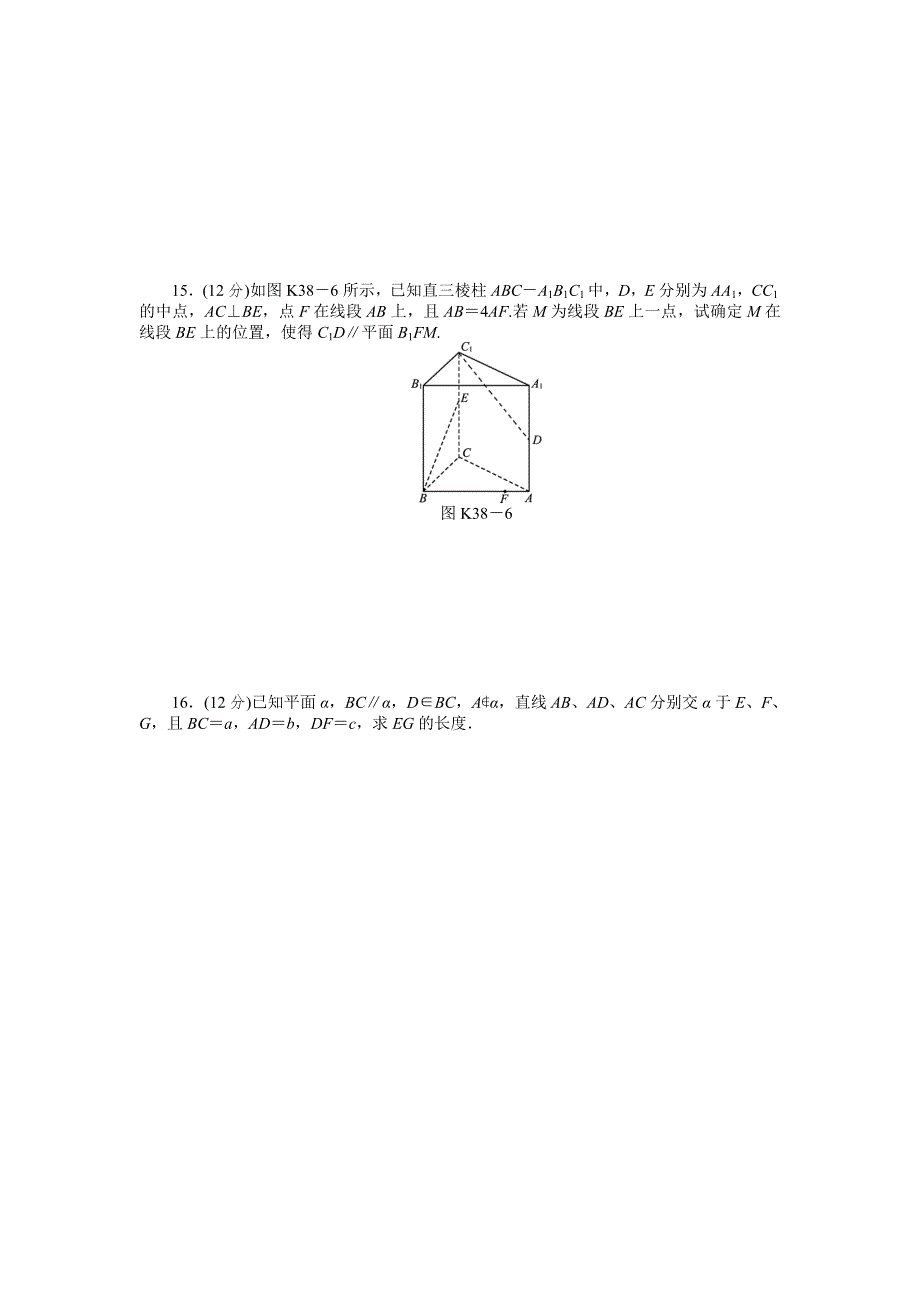 2013届高三江苏专版数学一轮复习课时作业（38）空间中的平行关系.doc_第3页