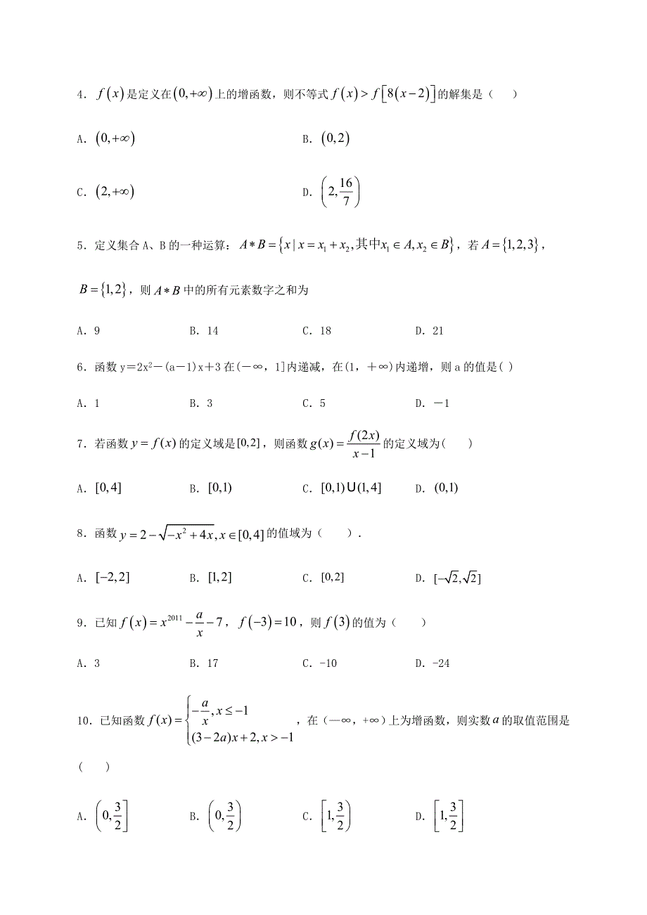 四川省宜宾市叙州区第二中学2020-2021学年高一数学上学期第一次月考试题.doc_第2页