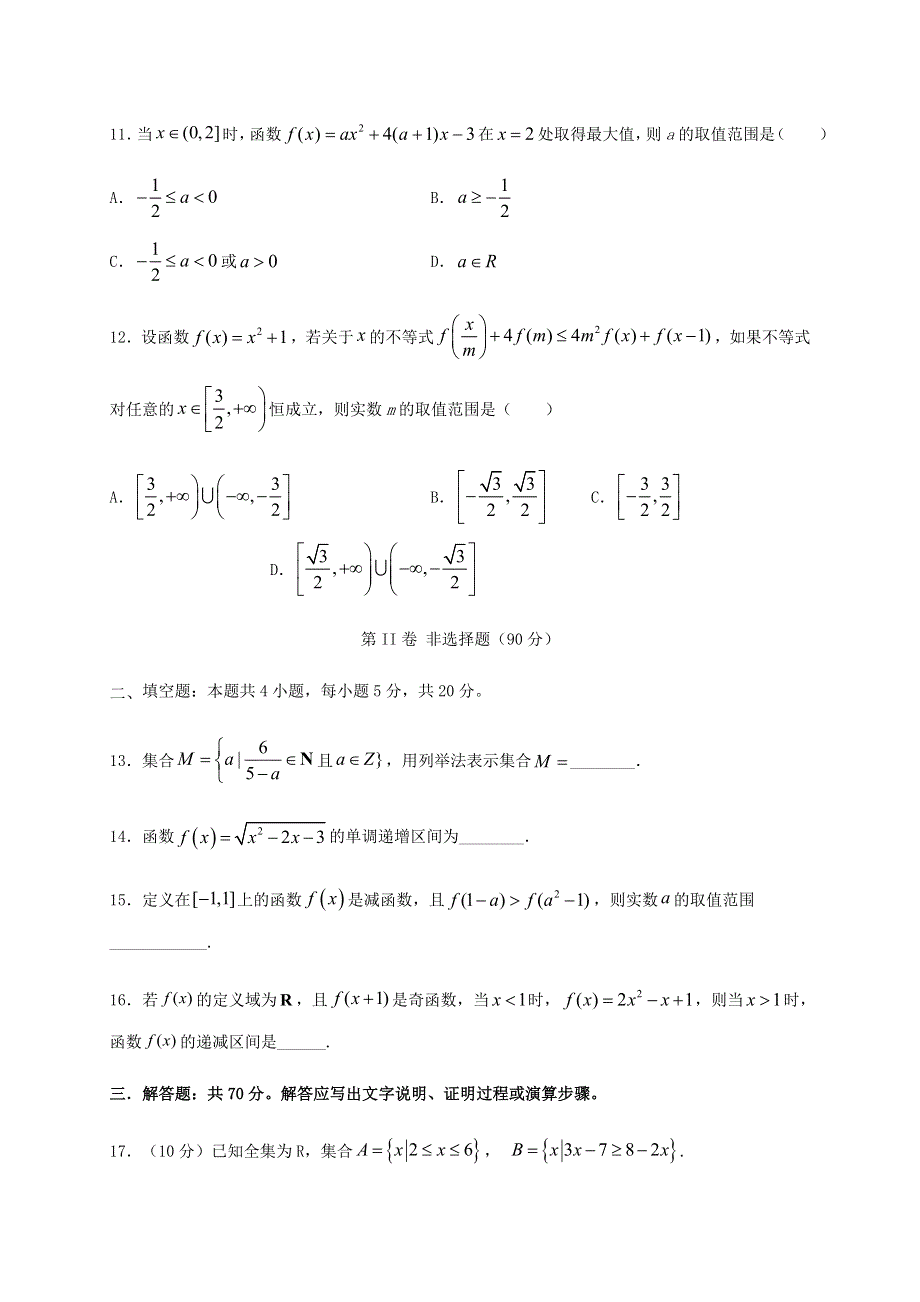 四川省宜宾市叙州区第二中学2020-2021学年高一数学上学期第一次月考试题.doc_第3页