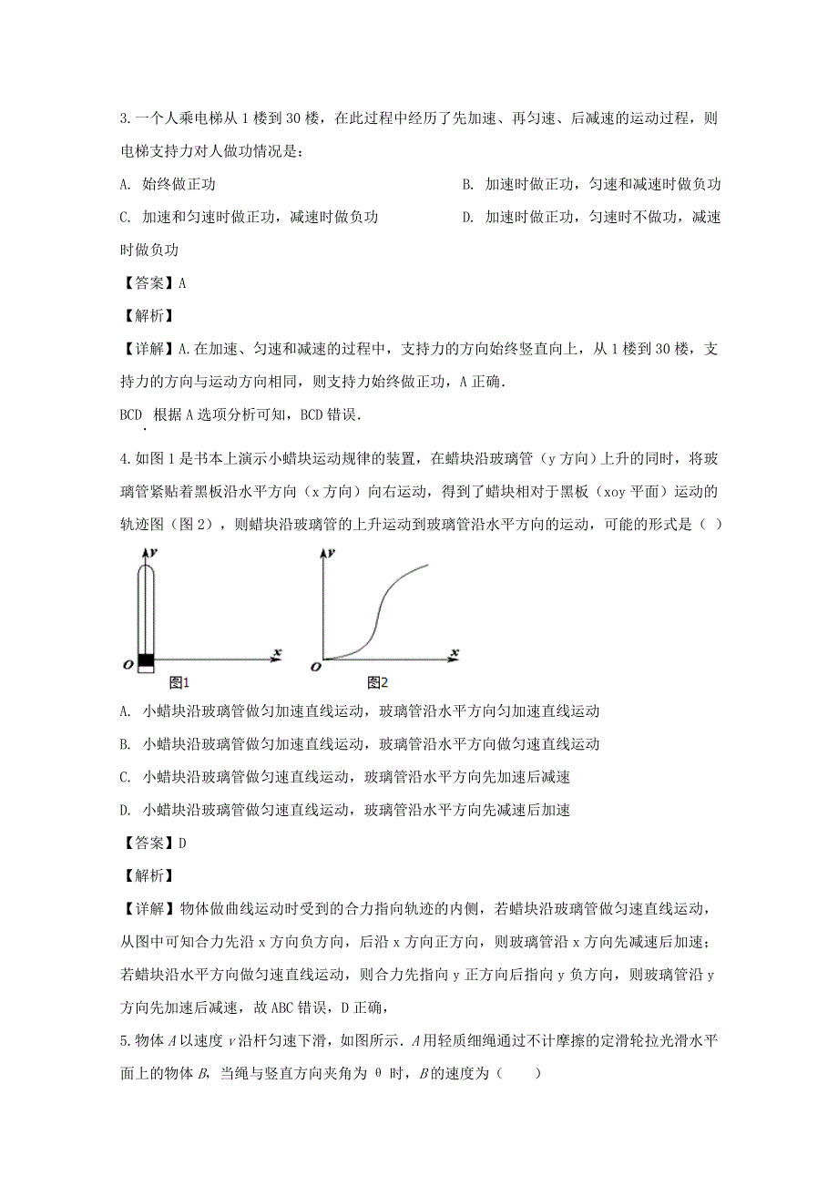 四川省宜宾市叙州区第二中学2019-2020学年高一物理下学期第二次月考试题（含解析）.doc_第2页