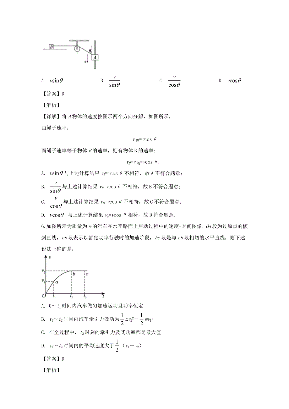 四川省宜宾市叙州区第二中学2019-2020学年高一物理下学期第二次月考试题（含解析）.doc_第3页