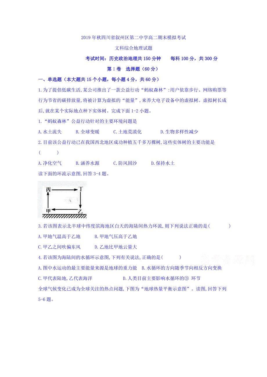 四川省宜宾市叙州区第二中学2019-2020学年高二上学期期末模拟考试地理试题 WORD版含答案.doc_第1页