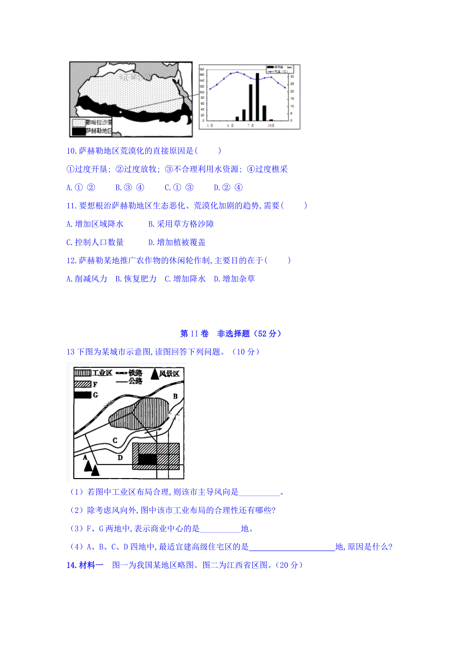 四川省宜宾市叙州区第二中学2019-2020学年高二上学期期末模拟考试地理试题 WORD版含答案.doc_第3页