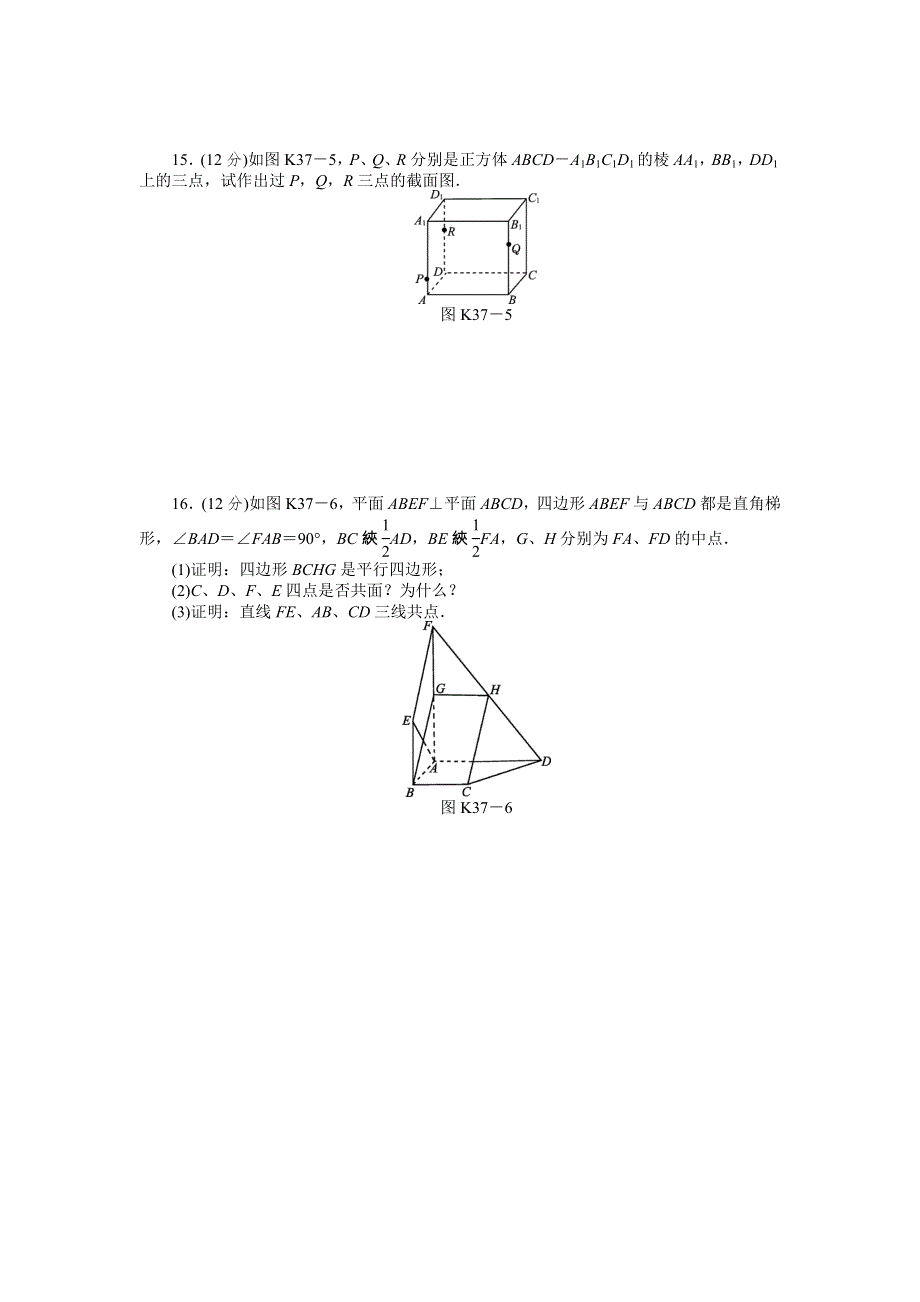 2013届高三江苏专版数学一轮复习课时作业（37）平面的基本性质与空间两直线的位置关系.doc_第3页