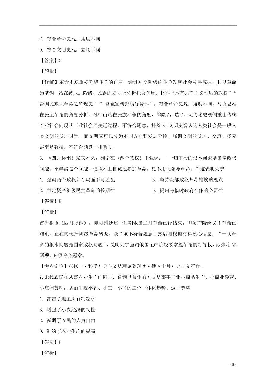 四川省宜宾市叙州区第二中学2019-2020学年高一历史下学期第四学月考试试题（含解析）.doc_第3页