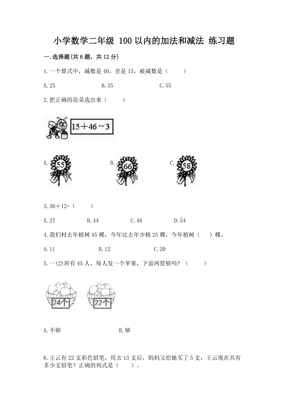 小学数学二年级 100以内的加法和减法 练习题带答案（综合卷）.docx_第1页