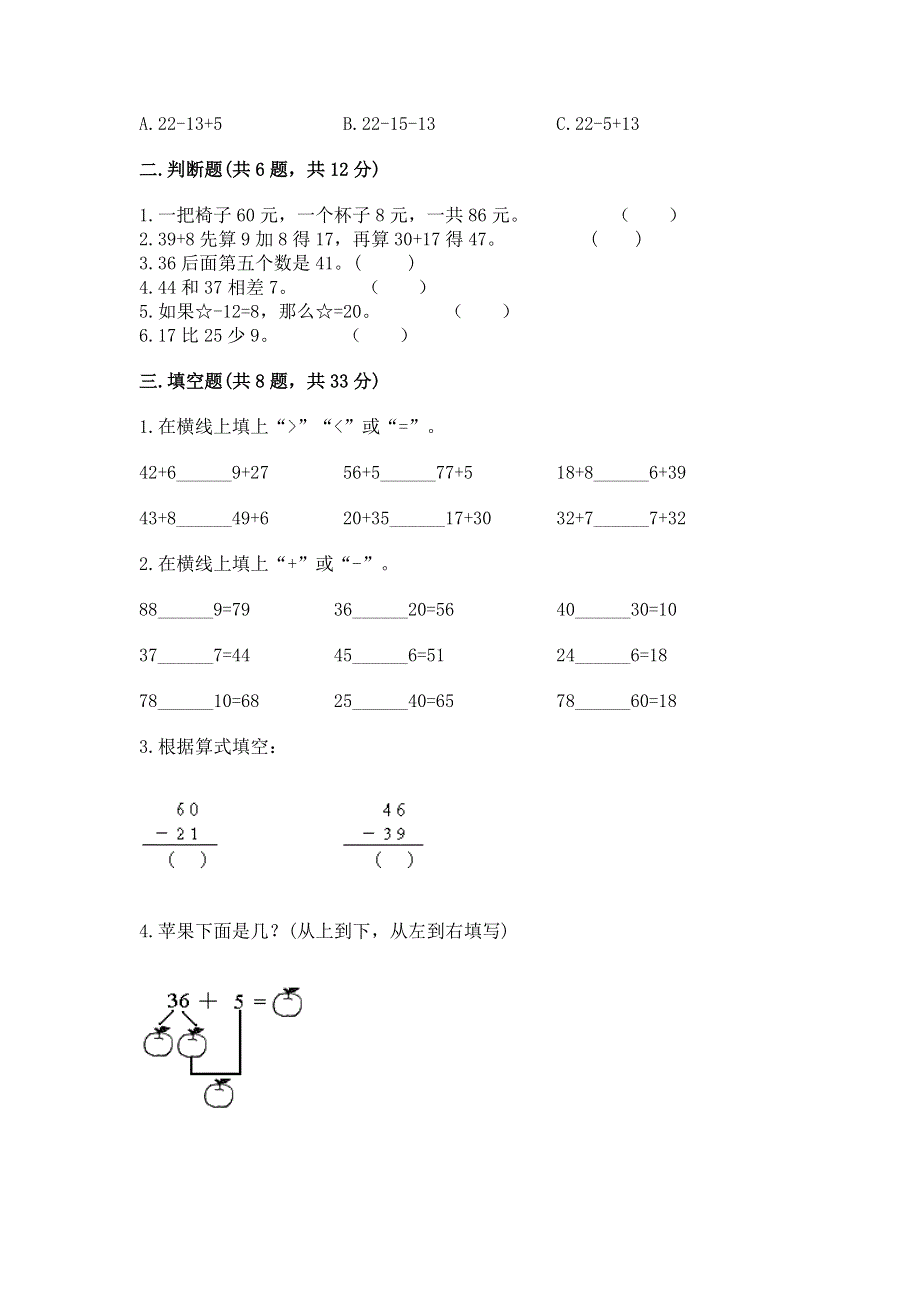 小学数学二年级 100以内的加法和减法 练习题带答案（综合卷）.docx_第2页