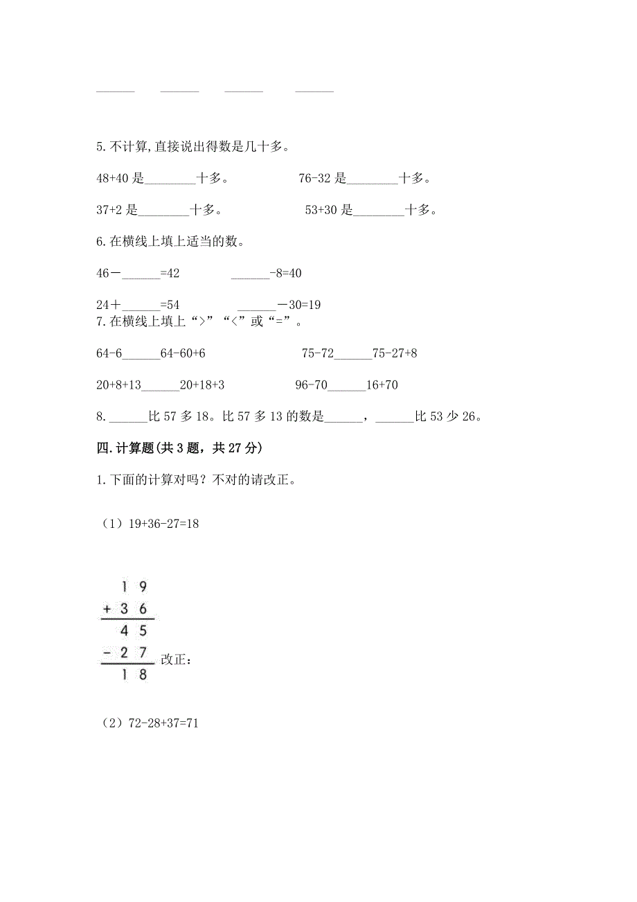 小学数学二年级 100以内的加法和减法 练习题带答案（综合卷）.docx_第3页