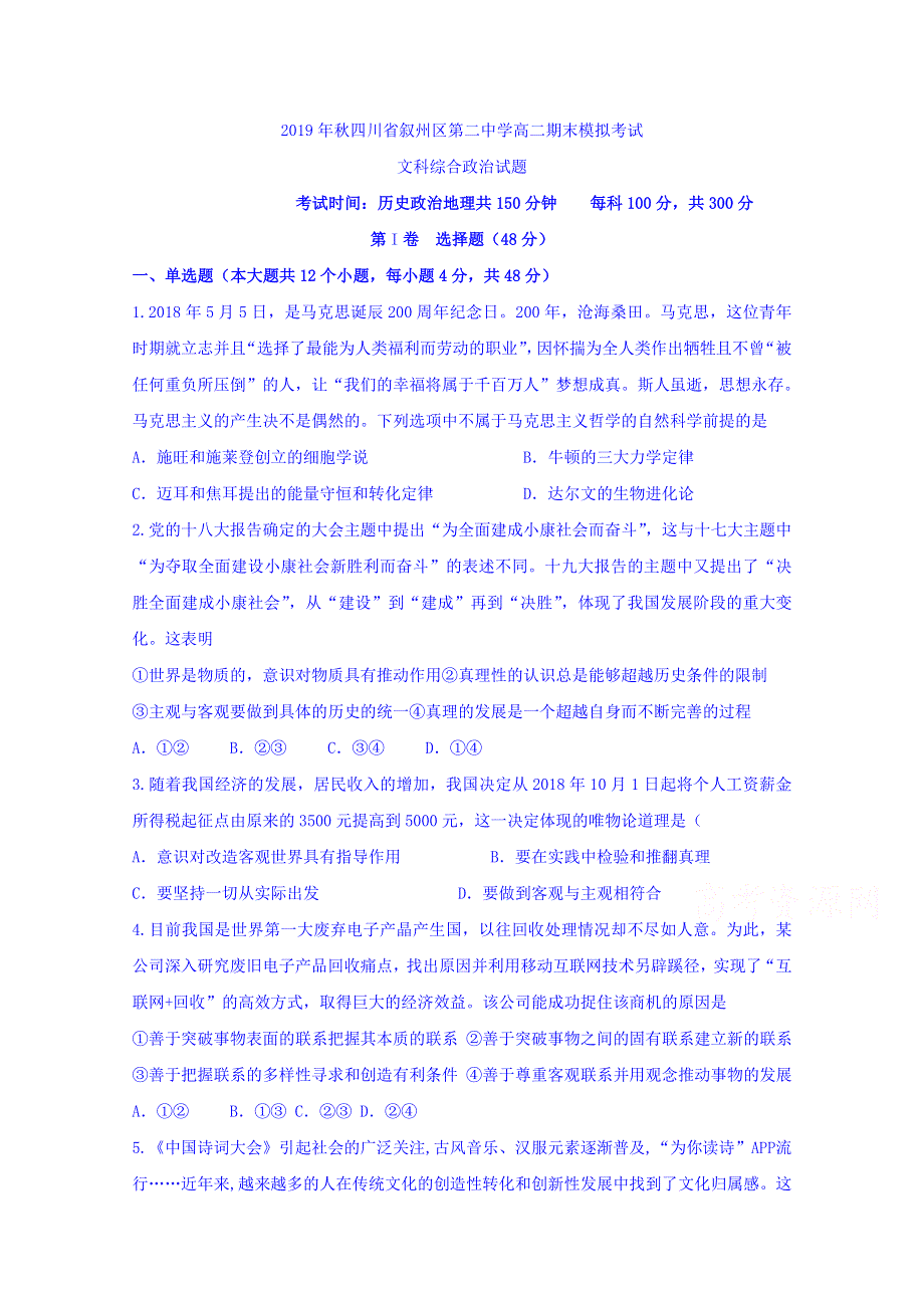 四川省宜宾市叙州区第二中学2019-2020学年高二上学期期末模拟考试政治试题 WORD版含答案.doc_第1页