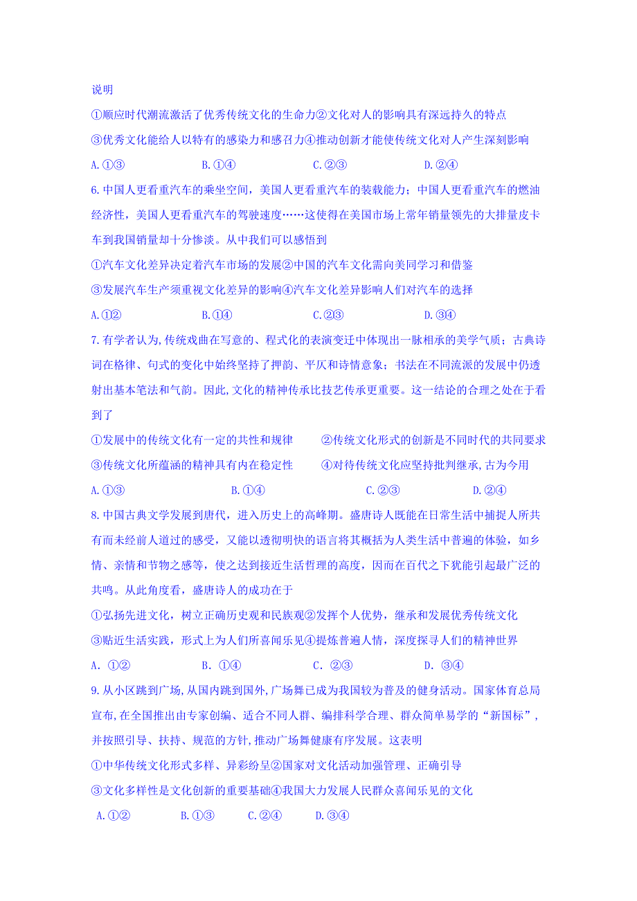 四川省宜宾市叙州区第二中学2019-2020学年高二上学期期末模拟考试政治试题 WORD版含答案.doc_第2页