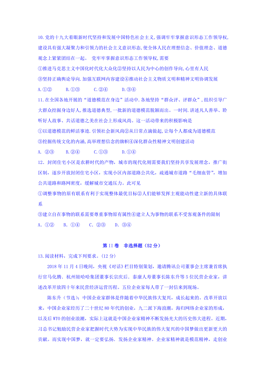 四川省宜宾市叙州区第二中学2019-2020学年高二上学期期末模拟考试政治试题 WORD版含答案.doc_第3页