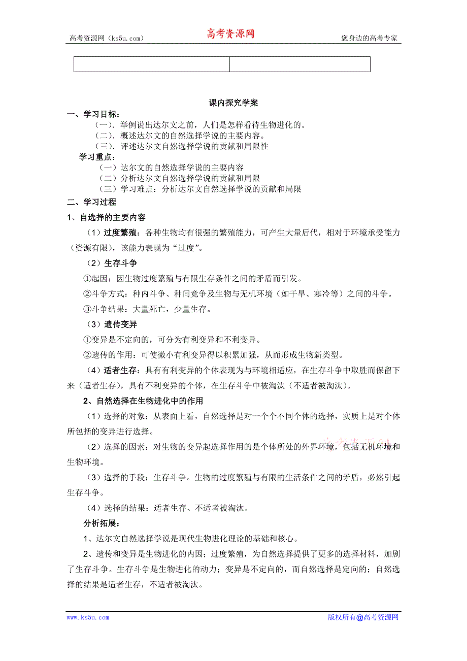 临清四所高中联合制作生物必修二教学案：必修二第七章第1节《现代生物进化理论的由来》导学案——张其斌.doc_第2页