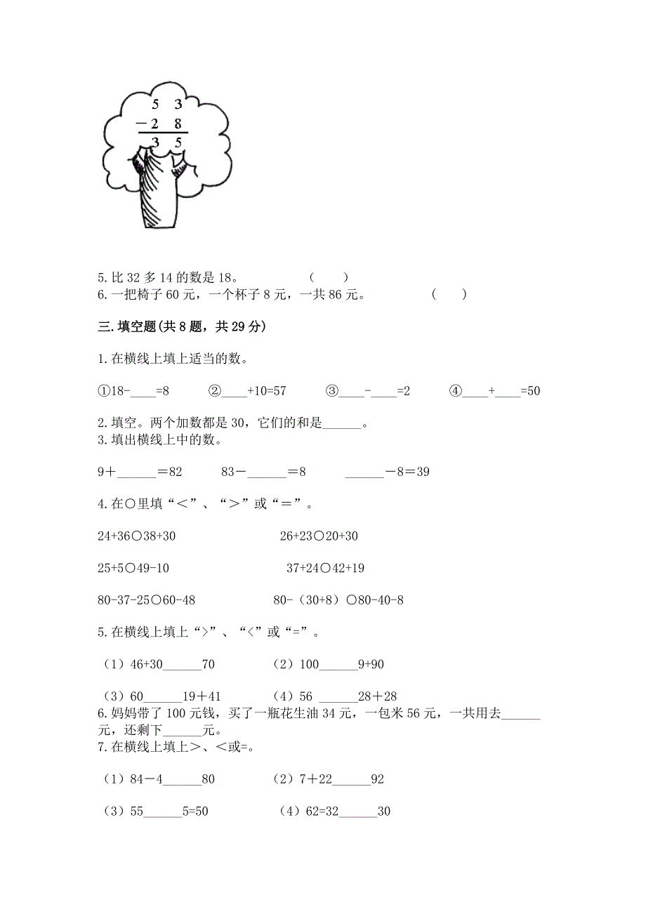 小学数学二年级 100以内的加法和减法 练习题含答案（研优卷）.docx_第2页