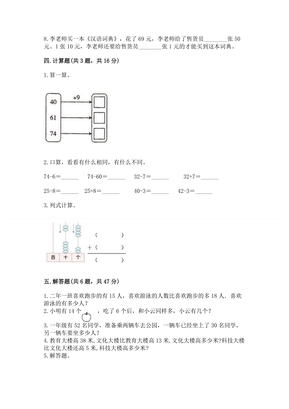 小学数学二年级 100以内的加法和减法 练习题含答案（研优卷）.docx_第3页