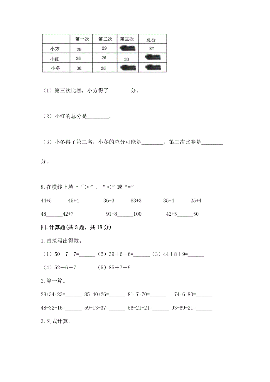 小学数学二年级 100以内的加法和减法 练习题含答案（突破训练）.docx_第3页