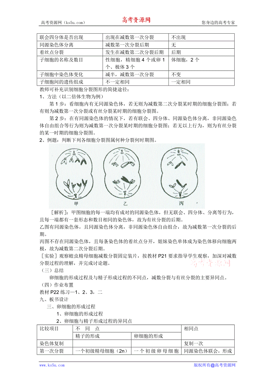 临清四所高中联合制作生物必修二教学案：必修二第二章第1节《减数分裂》教案2——刘新华.doc_第3页