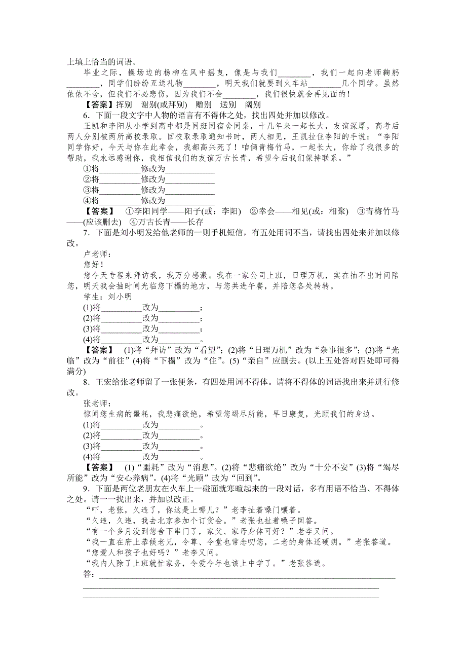 2011年高考《三维一体讲练测》语文复习课后强化作业：专题14语言表达简明、连贯、得体.doc_第2页