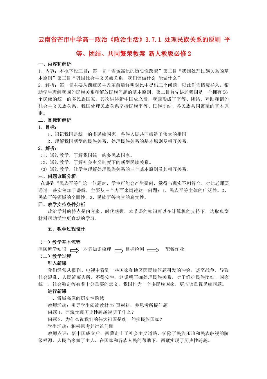 云南省芒市中学高一政治教案《政治生活》：3.doc_第1页