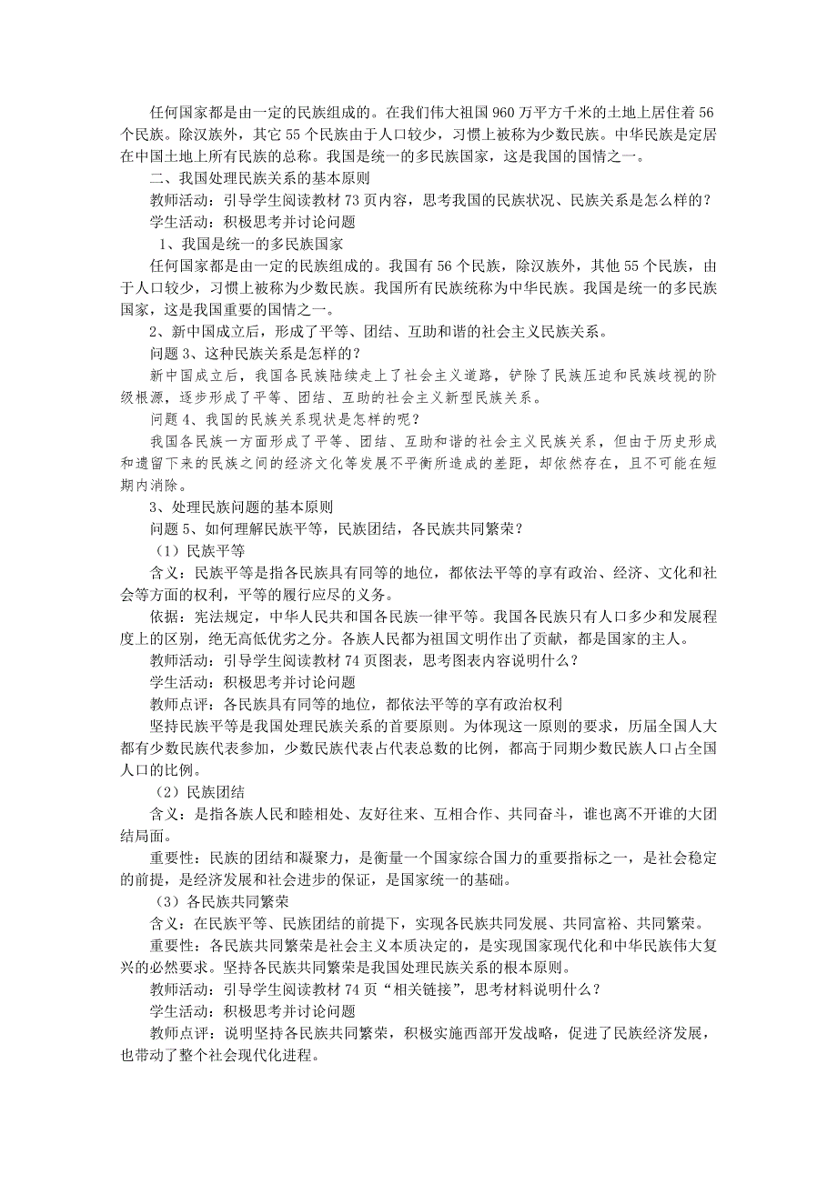 云南省芒市中学高一政治教案《政治生活》：3.doc_第2页