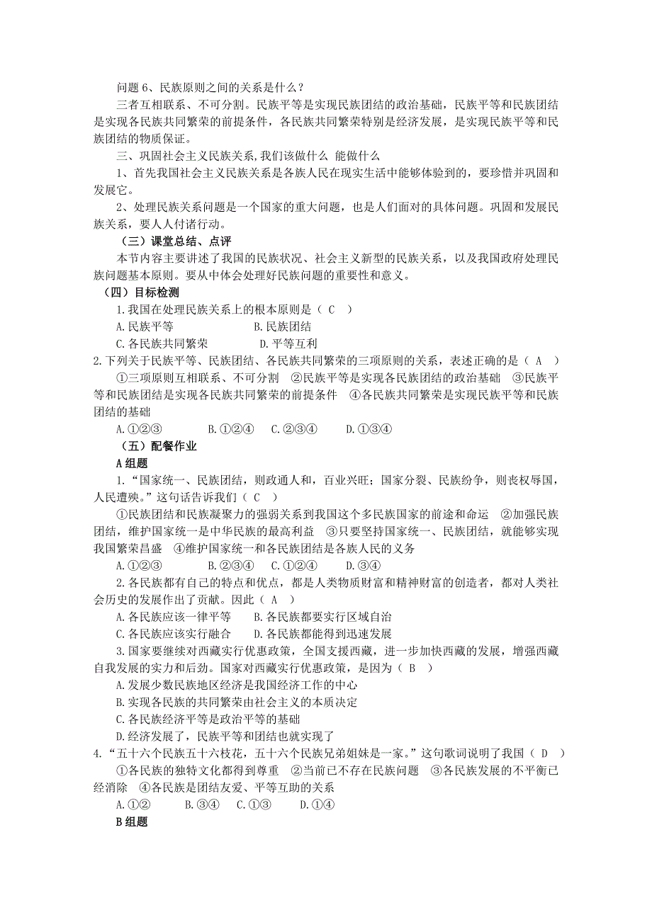 云南省芒市中学高一政治教案《政治生活》：3.doc_第3页