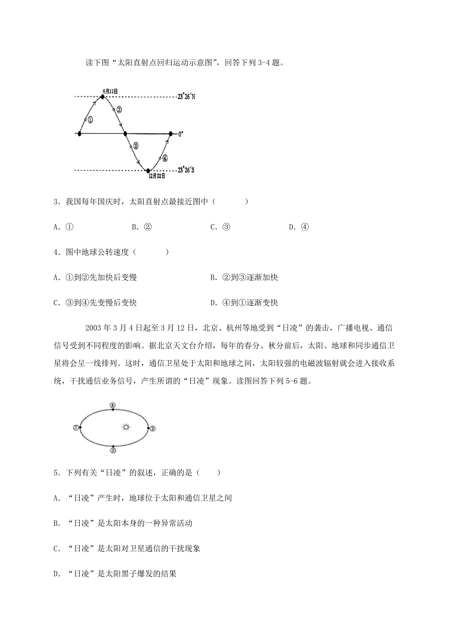 四川省宜宾市叙州区第二中学2020-2021学年高一地理上学期第一次月考试题.doc_第2页