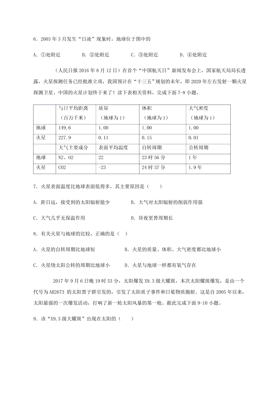 四川省宜宾市叙州区第二中学2020-2021学年高一地理上学期第一次月考试题.doc_第3页