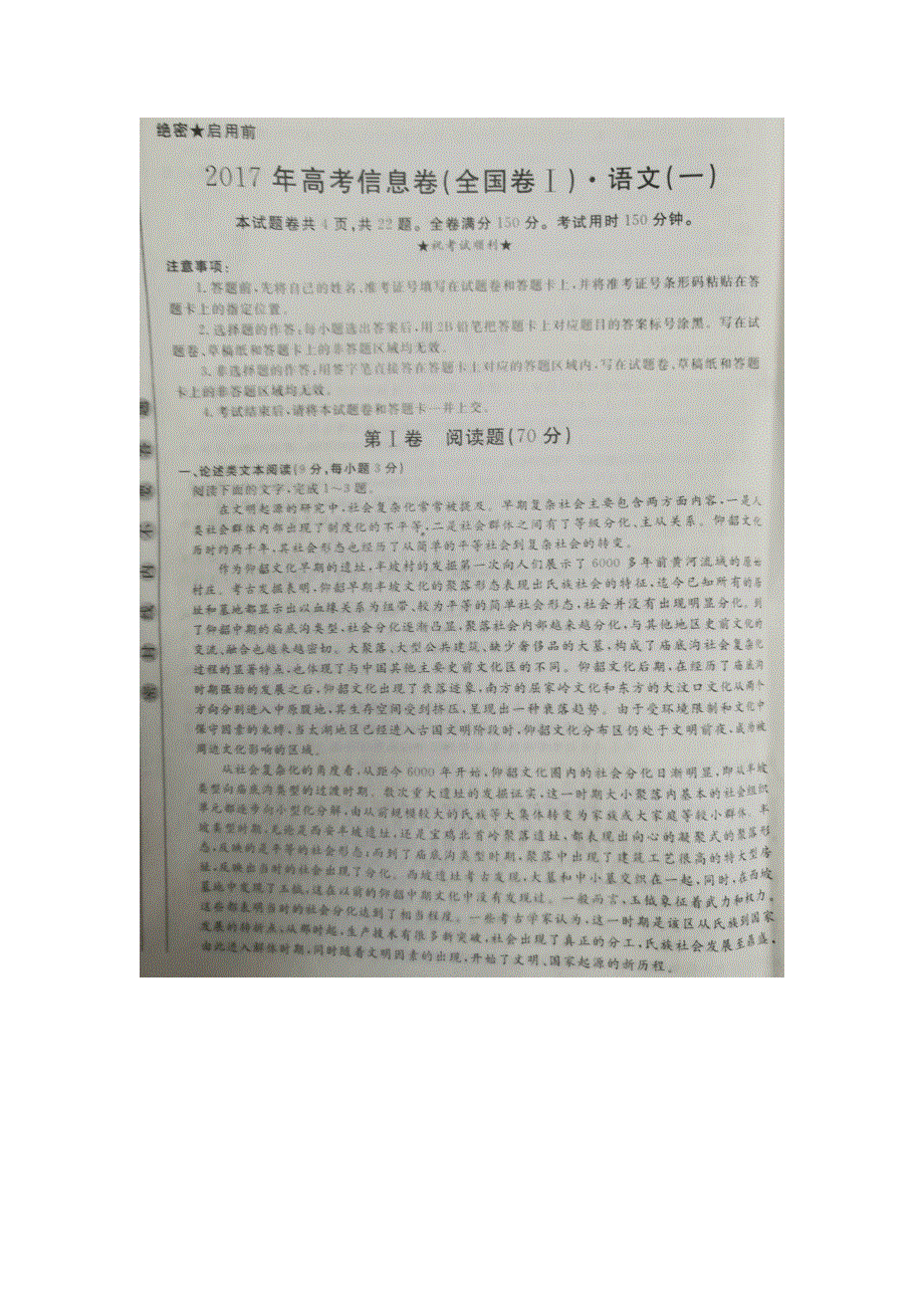 《名校导航》2017年高考信息卷（一）（全国卷I）语文试题 扫描版含答案.doc_第1页