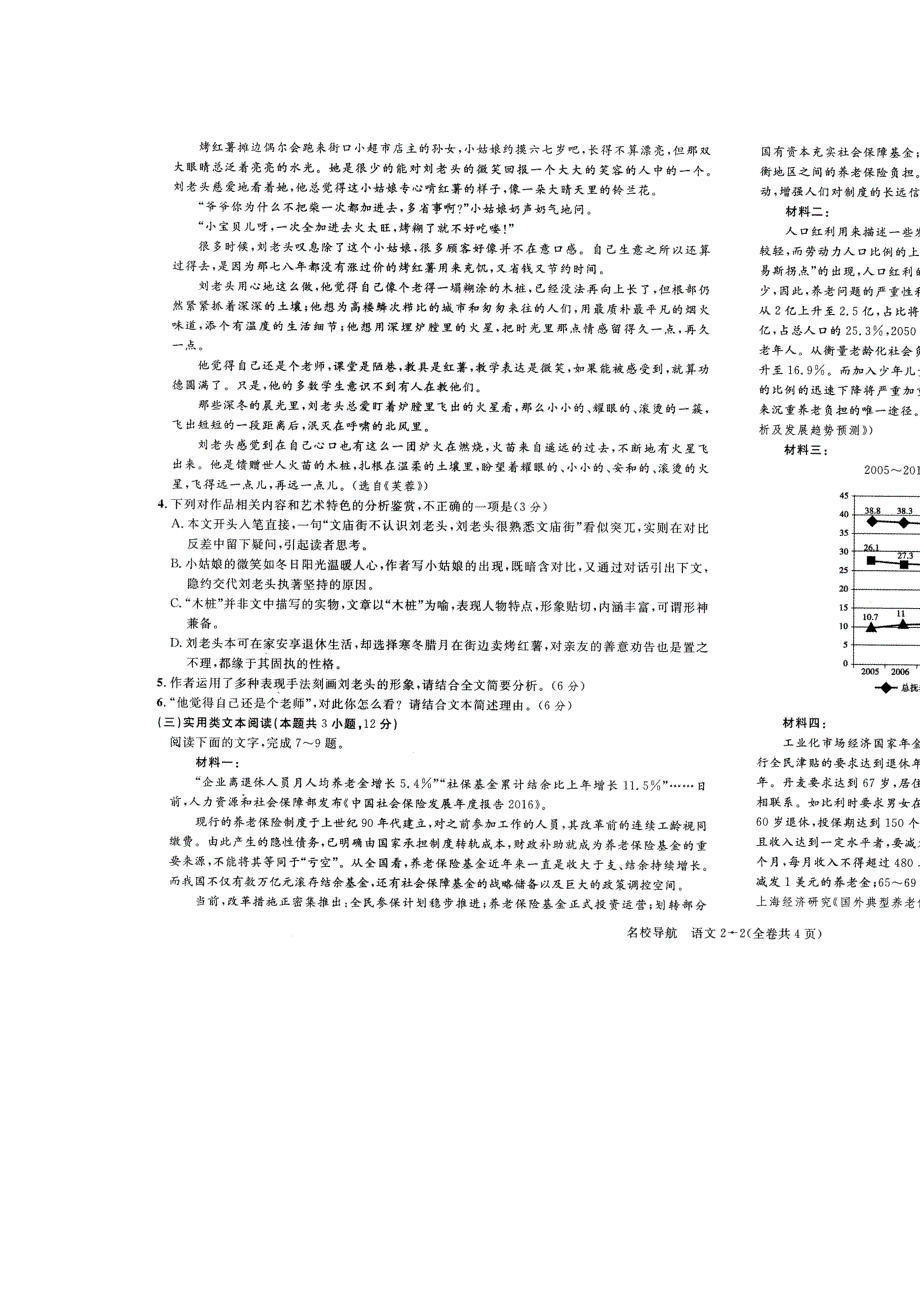 《名校导航》2019届高三高考信息模拟卷（全国卷）语文（二）试题 扫描版含答案.doc_第2页