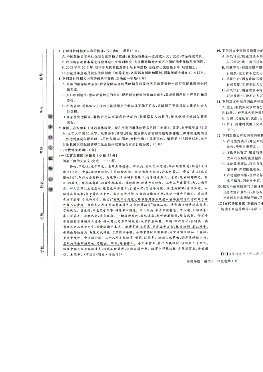 《名校导航》2019届高三高考信息模拟卷（全国卷）语文（二）试题 扫描版含答案.doc_第3页