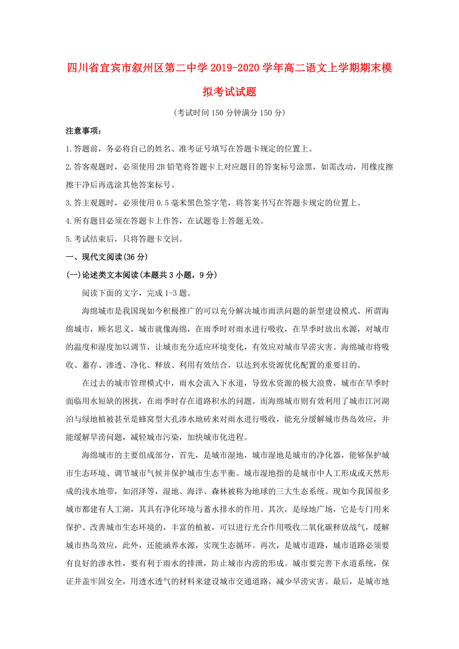 四川省宜宾市叙州区第二中学2019-2020学年高二语文上学期期末模拟考试试题.doc_第1页