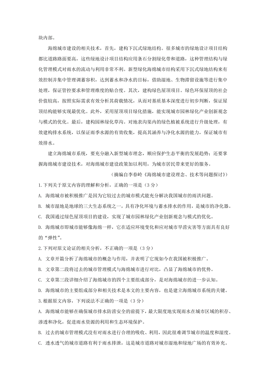 四川省宜宾市叙州区第二中学2019-2020学年高二语文上学期期末模拟考试试题.doc_第2页