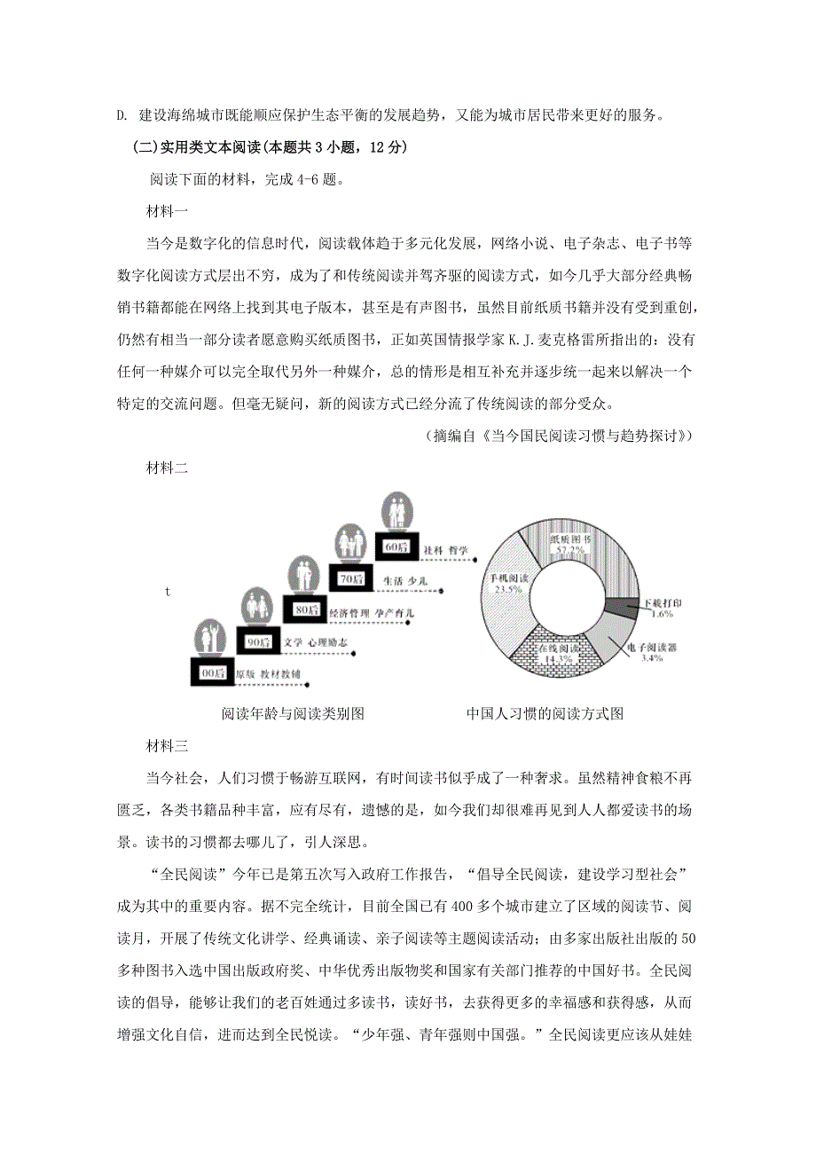 四川省宜宾市叙州区第二中学2019-2020学年高二语文上学期期末模拟考试试题.doc_第3页