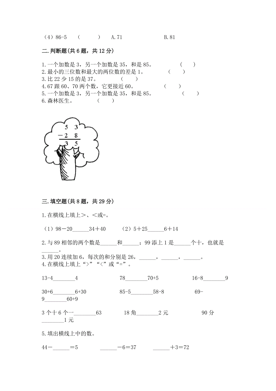 小学数学二年级 100以内的加法和减法 练习题带答案（达标题）.docx_第2页