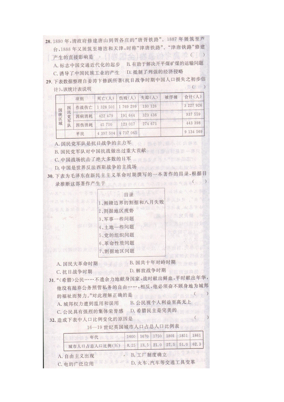 《名校导航》2017年高考信息卷（全国卷I）文科综合（二） 历史 扫描版含答案.doc_第2页