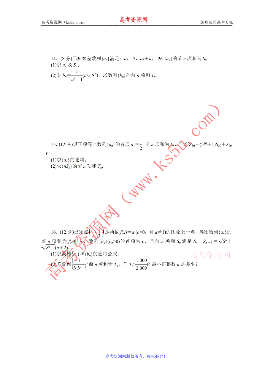 2013届高三江苏专版数学一轮复习课时作业（30）数列求和.doc_第2页