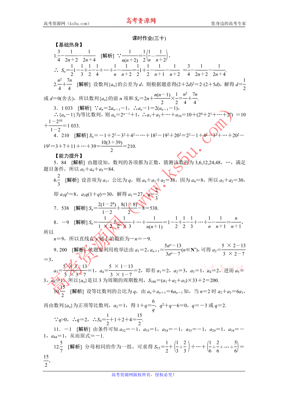 2013届高三江苏专版数学一轮复习课时作业（30）数列求和.doc_第3页