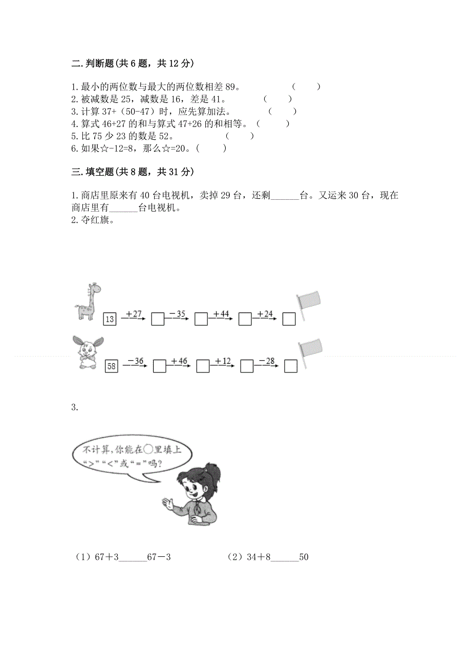 小学数学二年级 100以内的加法和减法 练习题带解析答案.docx_第2页